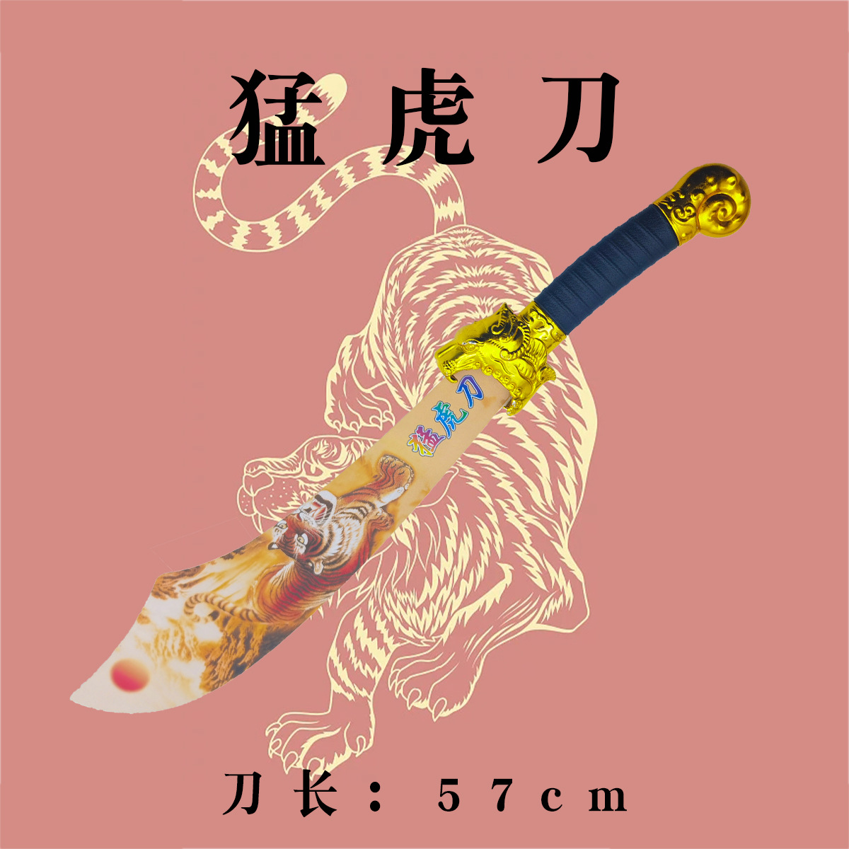 彩色吸塑电镀龙虎刀猛虎刀武士刀竹木刀剑玩具模型玩具刀景区热销