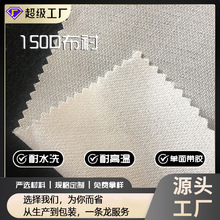 厂家直销150D衬布 有纺衬 烫衬西装风衣布衬 服装有胶粘合衬