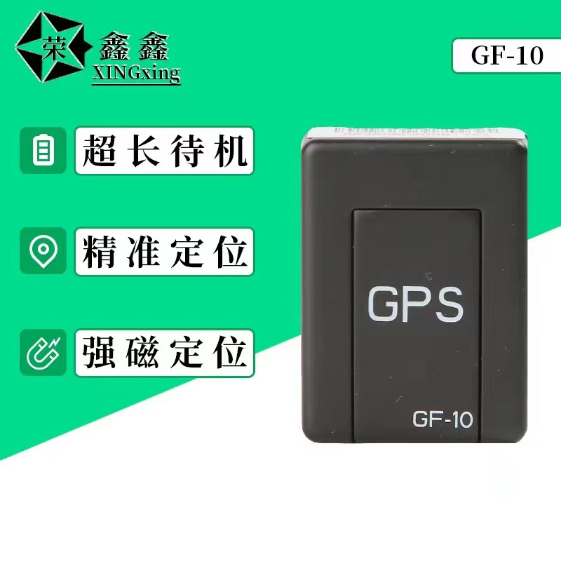 gps定位器汽车电动车防盗追踪报警声控老人防走失免器