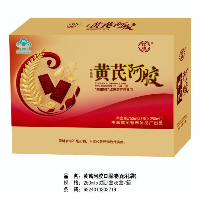 珍迪牌黄芪阿胶口服液250ml*3瓶改善营养性贫血 蓝帽保健食品批发