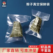 粽子真空袋食品袋端午节礼品送礼包装袋抽气密封保鲜袋家用网纹袋