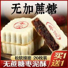 无加蔗糖零食枣泥糕传统白酥皮苏式月糕点心饼孕妇老年人食品