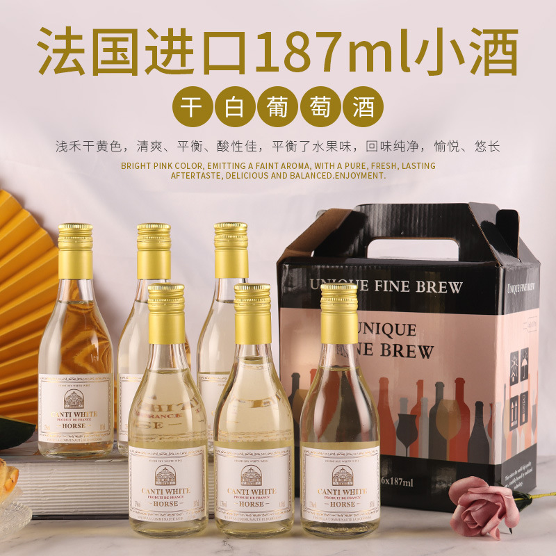 进口小瓶红酒187ml桃红干白伴手礼搭配酒 礼盒装酒吧批发代发包邮