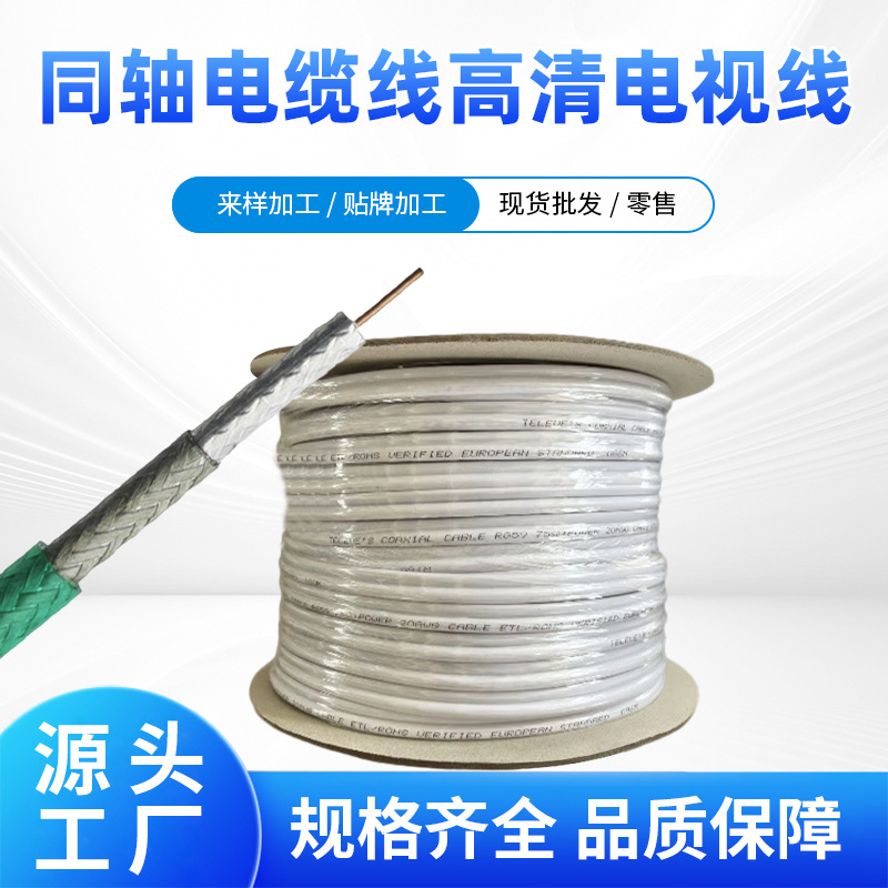 同轴电缆双屏蔽铜芯有线电视干线视频线卫星锅机顶盒专用线抗干扰