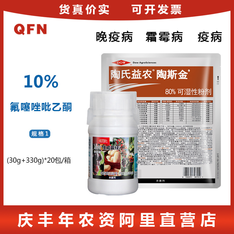 杜邦 增威赢绿 陶斯金葡萄霜霉病黄瓜番茄土豆晚早疫病农药杀菌剂
