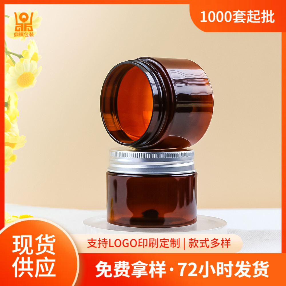 现货化妆品塑料膏霜瓶  pet广口茶色面霜瓶 30-150ml护肤品眼膜罐