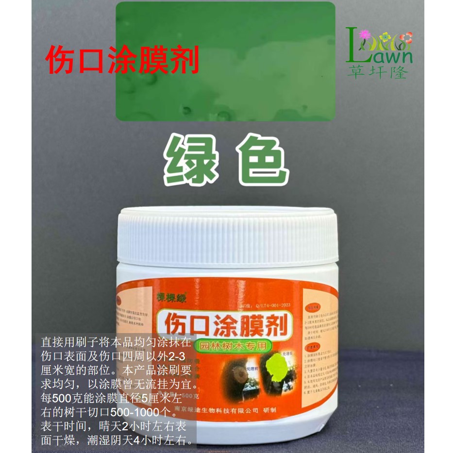 棵棵绿树木伤口涂膜剂园林树木专用抑菌防腐防裂促进伤口愈合