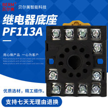 继电器底座 PF113A  11圆脚配 JTX-3C DH48J-A 11 MK-3P 铜件连接