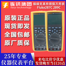 FLUKE/福禄克 287C/289C 真有效值数字万用表 万用表套装