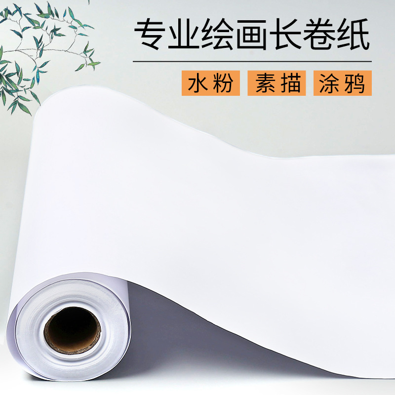 画架配套画纸画板卷纸丙烯绘画纸儿童绘图纸涂鸦教学用具厂家直供