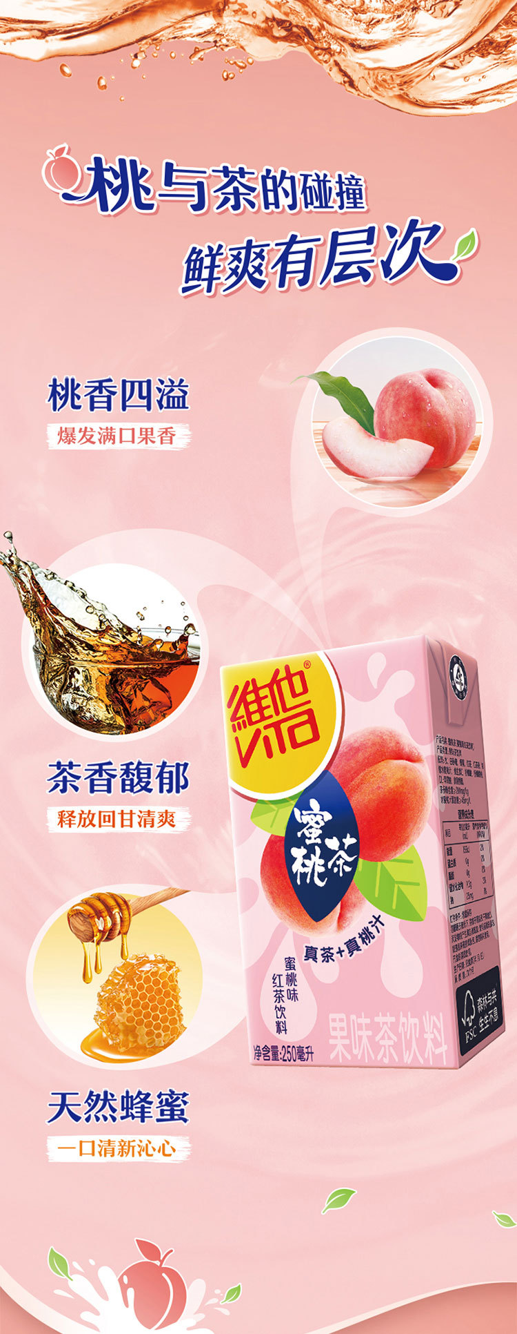 新品维他奶蜜桃茶250ml*24盒 网红果味茶蜜桃味茶饮料整箱批发