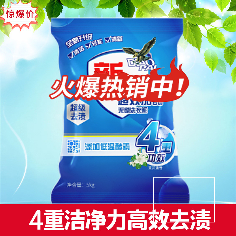 10斤大袋超效加酶洗衣粉强力去污除菌除垢家用实惠装批发一件代发