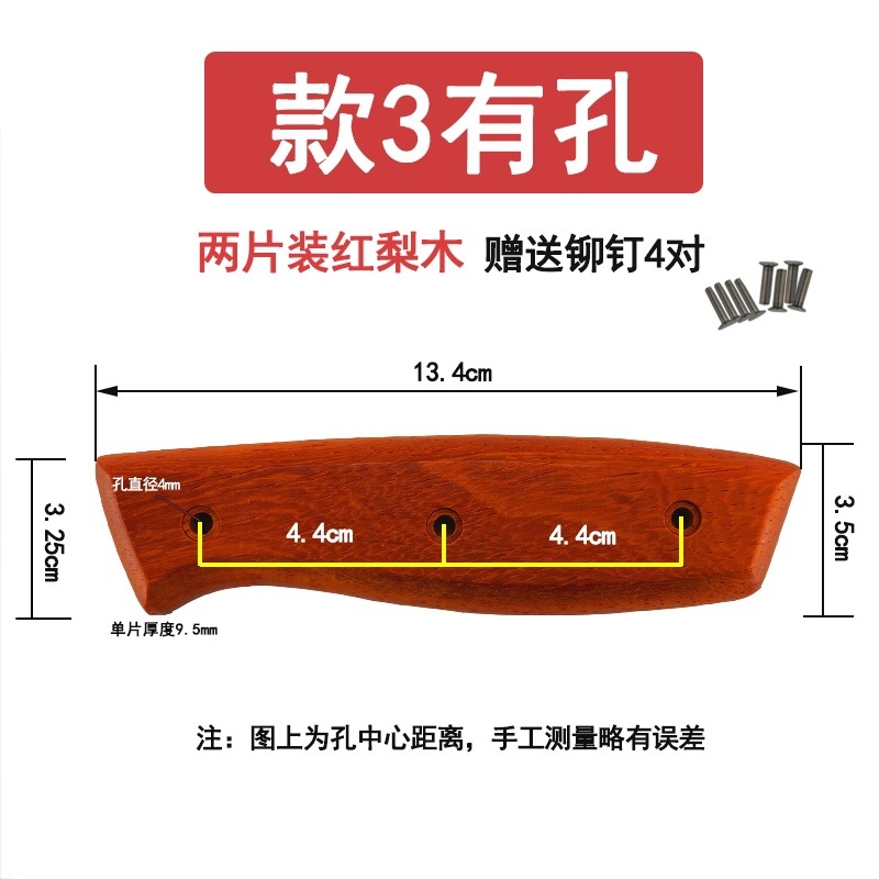 刀把手柄配件实木菜刀刀柄把手柄替换木柄通用刀挡两片护手送铆钉