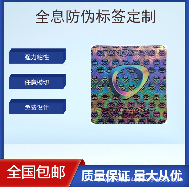 防伪标签制品玩具盲盒标签贴纸多通道3d动态防伪码英文字体发光标