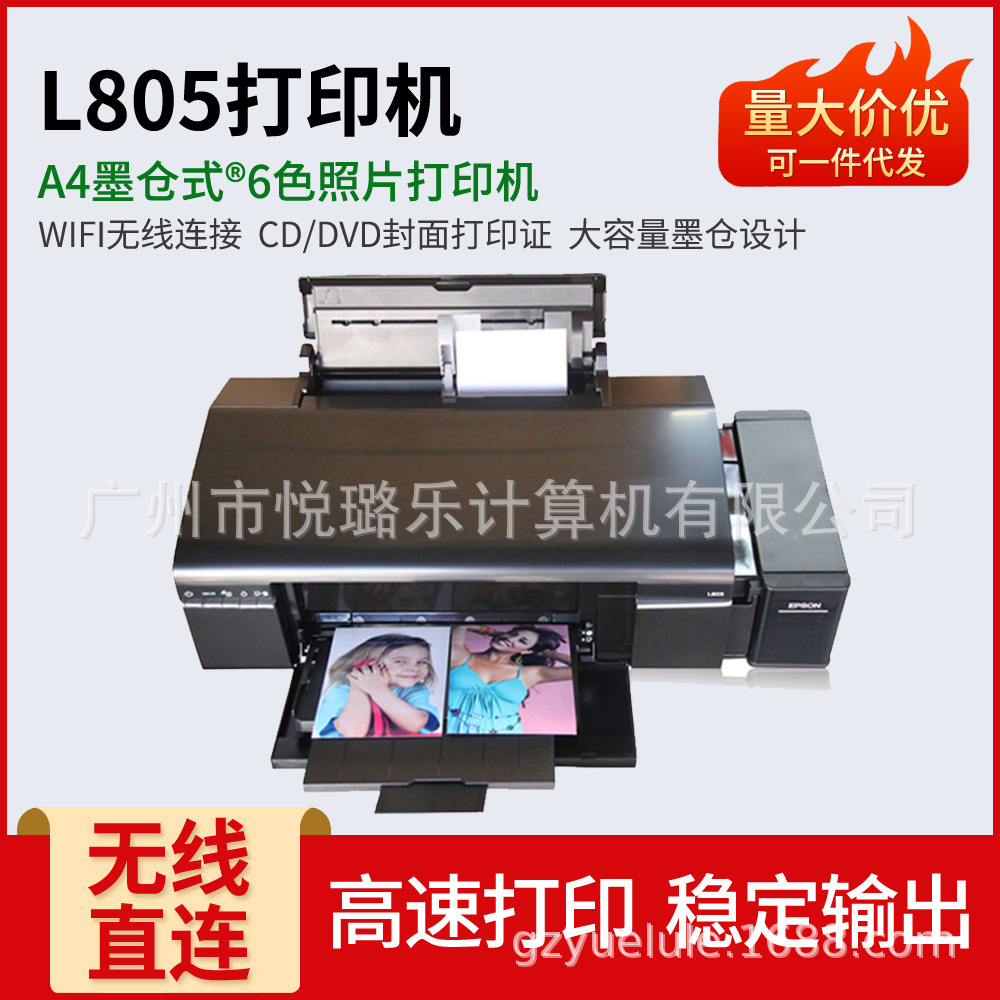 爱普生l805 无线wif6色喷墨连供办公家用彩色照片热转印光盘打印