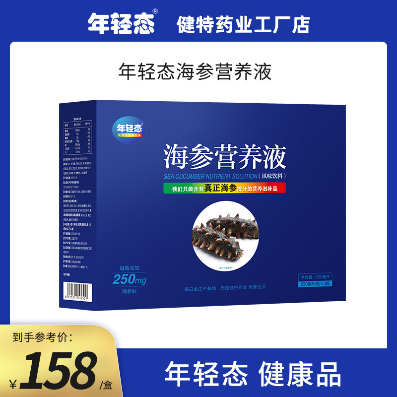 年轻态牌海参营养液