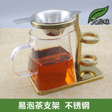 不锈钢茶滤茶漏支架 玻璃茶托 创意易泡茶懒人茶架茶道零配