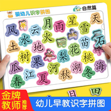 宝宝识字拼图板儿童进阶识字卡片3到6岁幼儿早教益智玩具识字神器