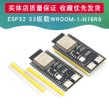 ESP32 S3核心板板载WROOM-1-N16R8 ESP32-S3-DevKitC-1模块开发板