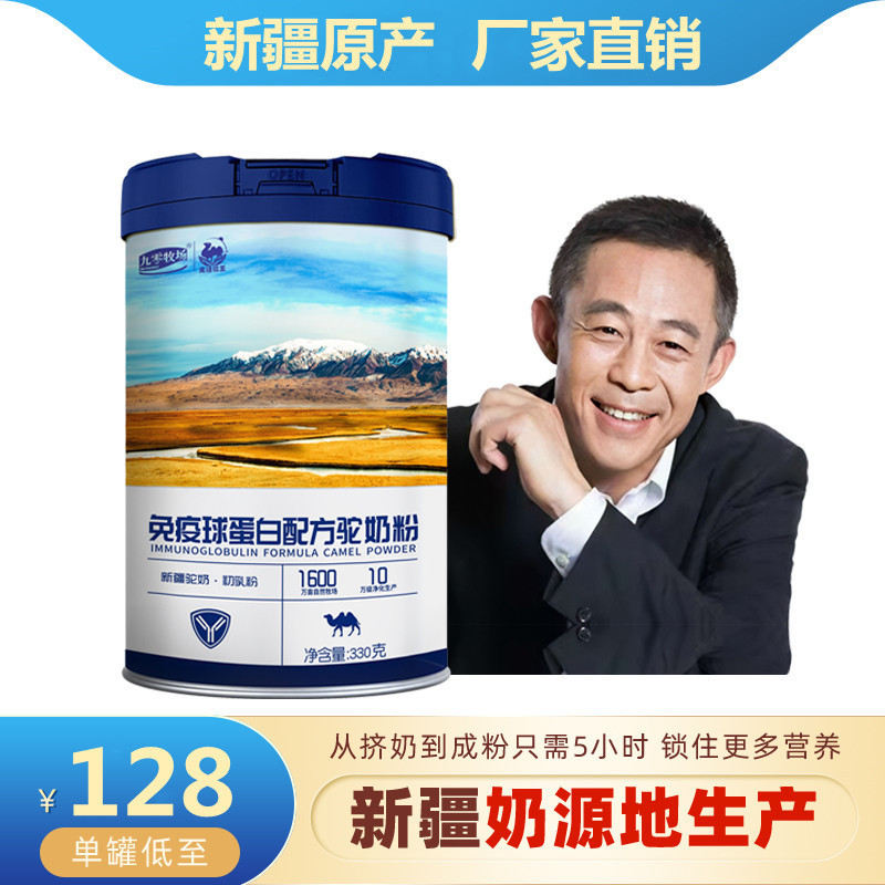 沙漠白金骆驼奶新疆康敏捷免疫球蛋白中老年无糖高钙初乳驼奶粉