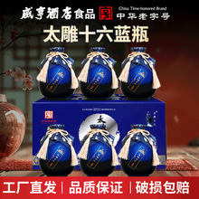 咸亨酒店绍兴特产太雕十六500mlx6瓶礼盒糯米定制贴牌加工