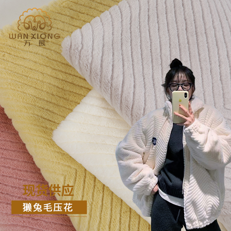 秋冬服装箱包布料 450g獭兔毛仿兔毛人字纹压花面料 现货厂家