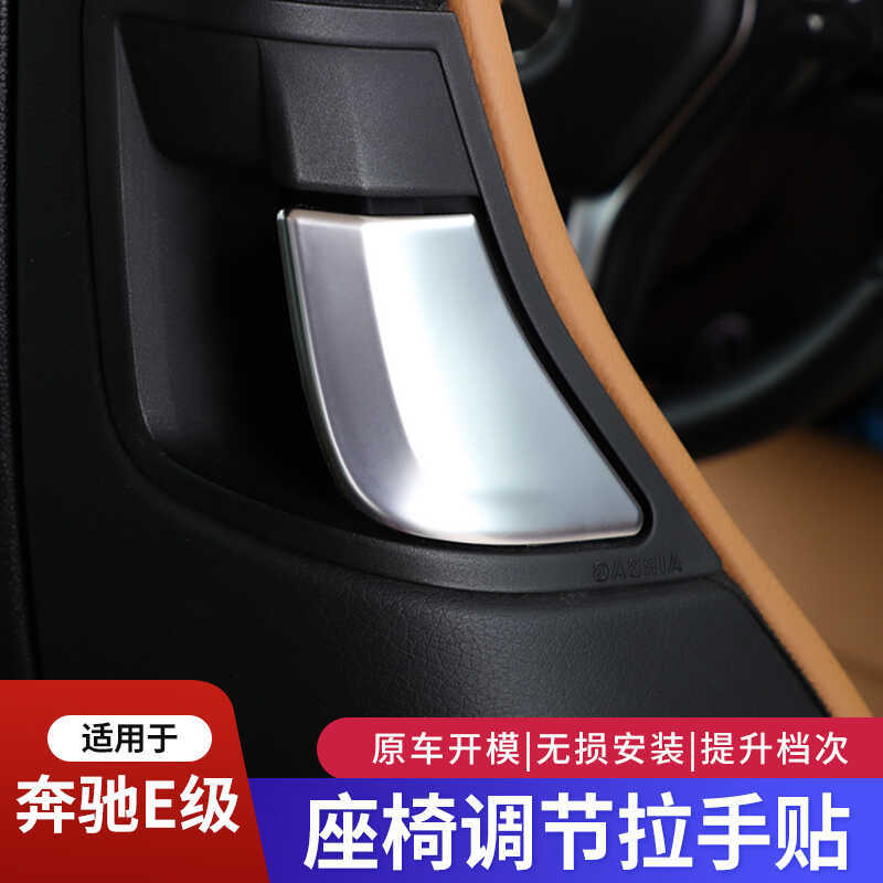 适用于奔驰w207e级双门改装e260 e300 e350 座椅后排手扣拉手装饰