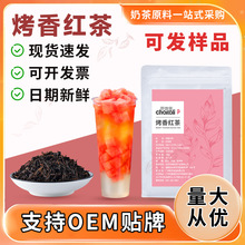 烤香红茶奶茶店专用500g商用益禾烤奶奶茶港式柠檬红茶茶叶原材料
