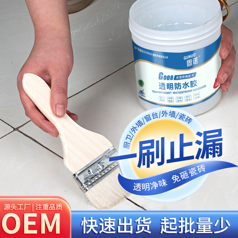 透明防水胶丙烯酸防水涂料 厂家批发卫生间免砸砖防水补漏材料