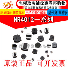 NR4012 贴片磁胶电感1UH 3.3/5.6/10/18/22/39/47-82UH 4x4x1.2mm