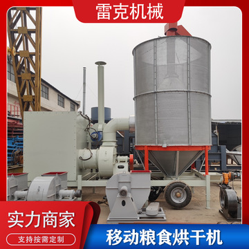 移动粮食烘干机单仓3吨5吨8吨10吨玉米小麦水稻循环农作物烘干机