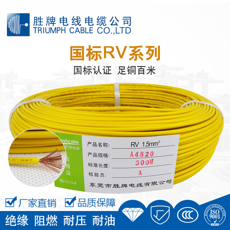胜牌国标60227IEC02(RV)1.5~95平方纯铜PVC电子LED电源线多色可选