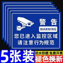 内有监控指示牌温馨提示贴纸您你已进入24小时视频电子监控覆盖区