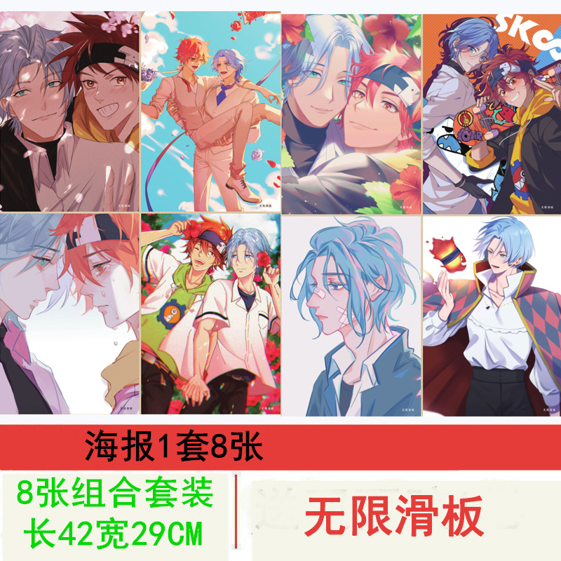 无定价 无限滑板海报高清铜版纸1套8张动漫周边海报墙贴纸批发