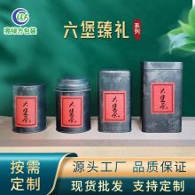 铁罐包装精致礼品茶叶罐礼品包装梧州六堡茶黑茶发酵茶空罐包装