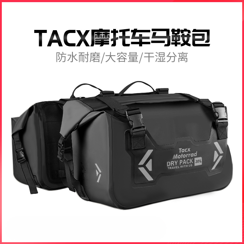 tacx摩托车边包防水驮包马鞍包头盔包后座包尾包挂包摩旅机车装备