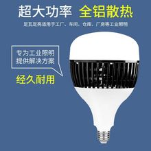 X90Uled灯泡超亮e27螺口球泡灯50W100W家用户外室内节能灯车间照