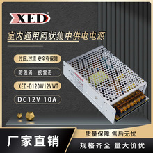 深圳小耳朵 12V10A网状集中供电 120W蜂窝适配器壁挂式xed开关电