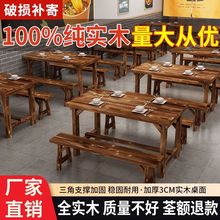 实木碳化饭店桌椅餐厅快餐桌椅面馆小吃烧烤火锅店商用餐桌椅组合