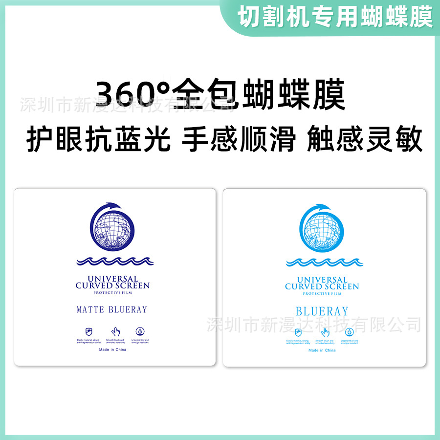 激光机一刀切修复膜高清水凝膜折叠手机切割机全包软膜一体蝴蝶膜