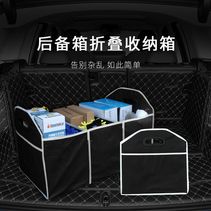 汽车收纳箱汽车内饰用品车用无纺布收纳车载箱置物箱后备箱整理箱
