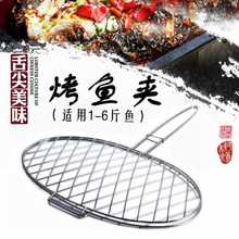 不锈钢烤鱼夹子商用加粗烤鱼夹板工具大号烧烤夹圆形夹子小号网夹