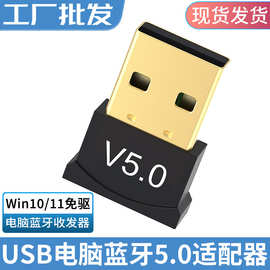 台式电脑USB蓝牙音频接收发射器无线音箱耳机 免驱5.0蓝牙适配器