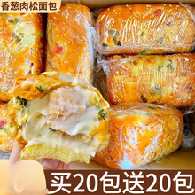 香葱卷肉松面包整箱早餐代餐饱腹三明治零食小吃休闲食品小蛋糕