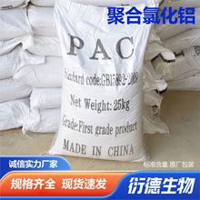 聚合氯化铝废水处理絮凝剂黄色聚合氯化铝混凝剂工业污水PAC