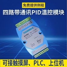 PID温控模块PLC触摸屏RS485隔离通讯4路K型PT100温度采集导轨安装
