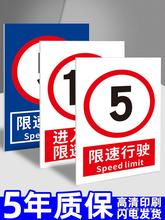 限速5公里标志牌限制速度标识牌工厂园区10公里提示标牌道路交通