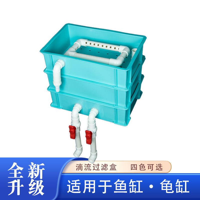 龟缸过滤器周转箱过滤鱼缸过滤箱小型滴流箱上滤干湿分离厂家批发