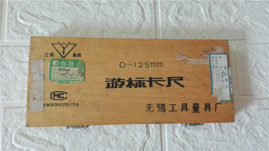 春田谷游标卡尺 0-125mm实物图 二手 非实价 191115销售