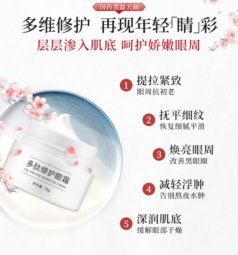 国药集团美益天颜多肽眼霜 抗皱去淡化黑眼圈细纹眼袋脂肪粒补水